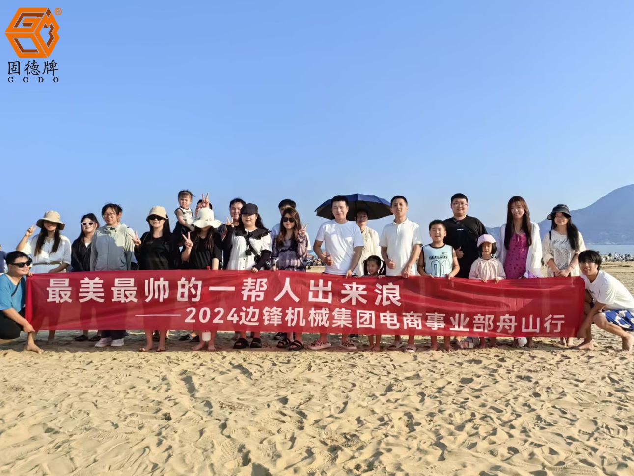 邊鋒業(yè)績達成旅游大獎——夏日舟山行